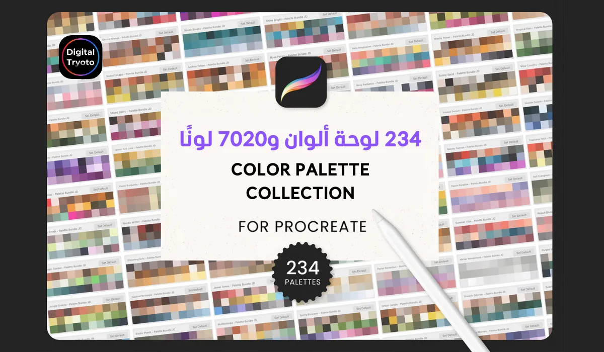 لوحة الألوان في بروكريت